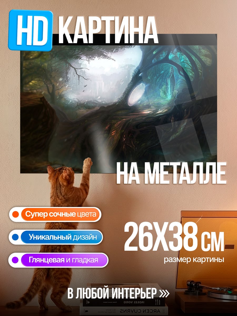 Картина на металле Зачарованный лес