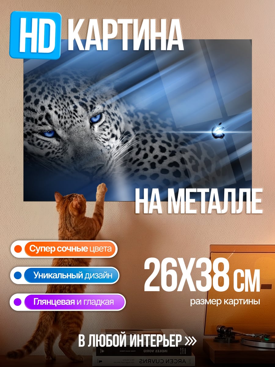 Картина на металле Леопард в синем