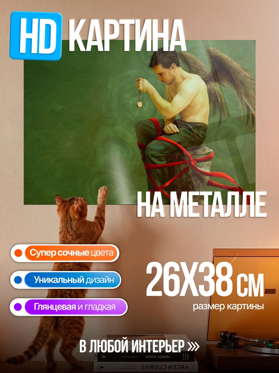 Картина на металле Ангел с крыльями