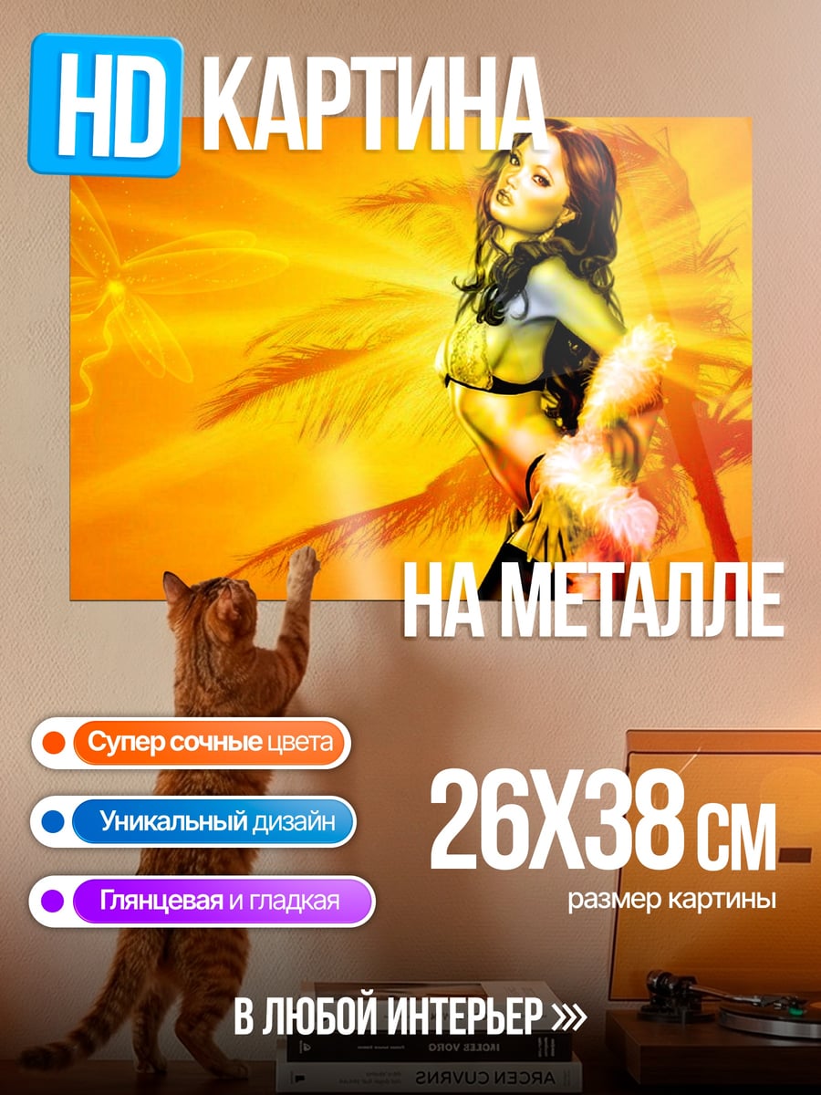 Картина на металле Танцовщица на пляже