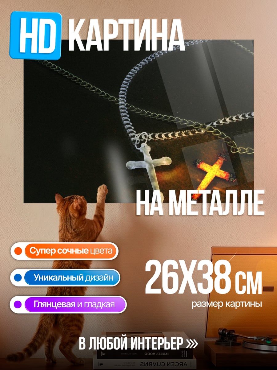 Картина на металле Два крестика