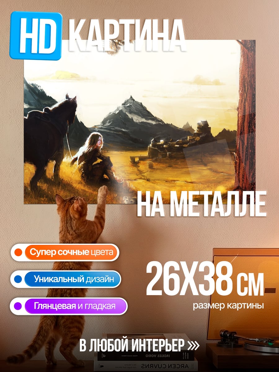 Картина на металле Путешествие с лошадью
