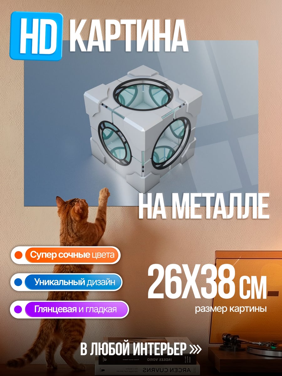 Картина на металле Куб из Portal
