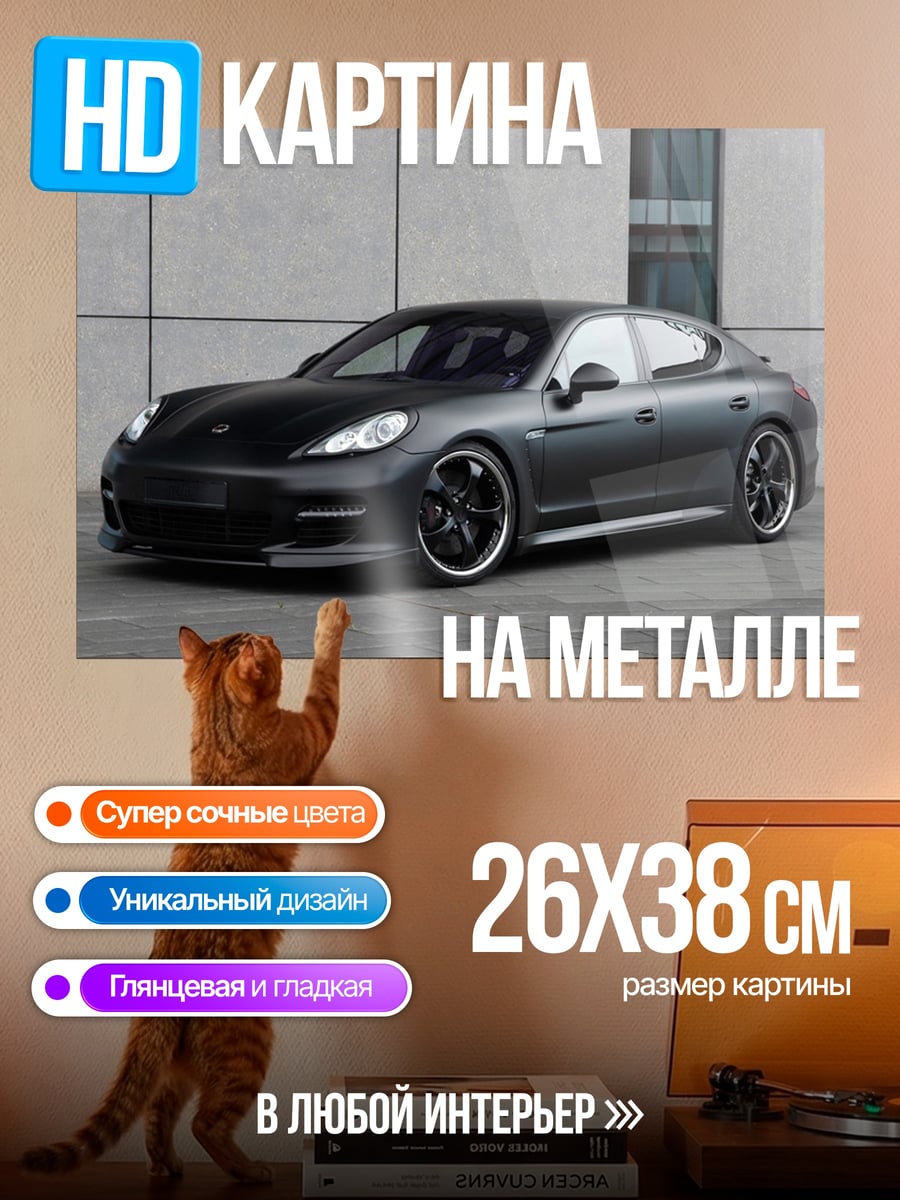Картина на металле Черный Porsche