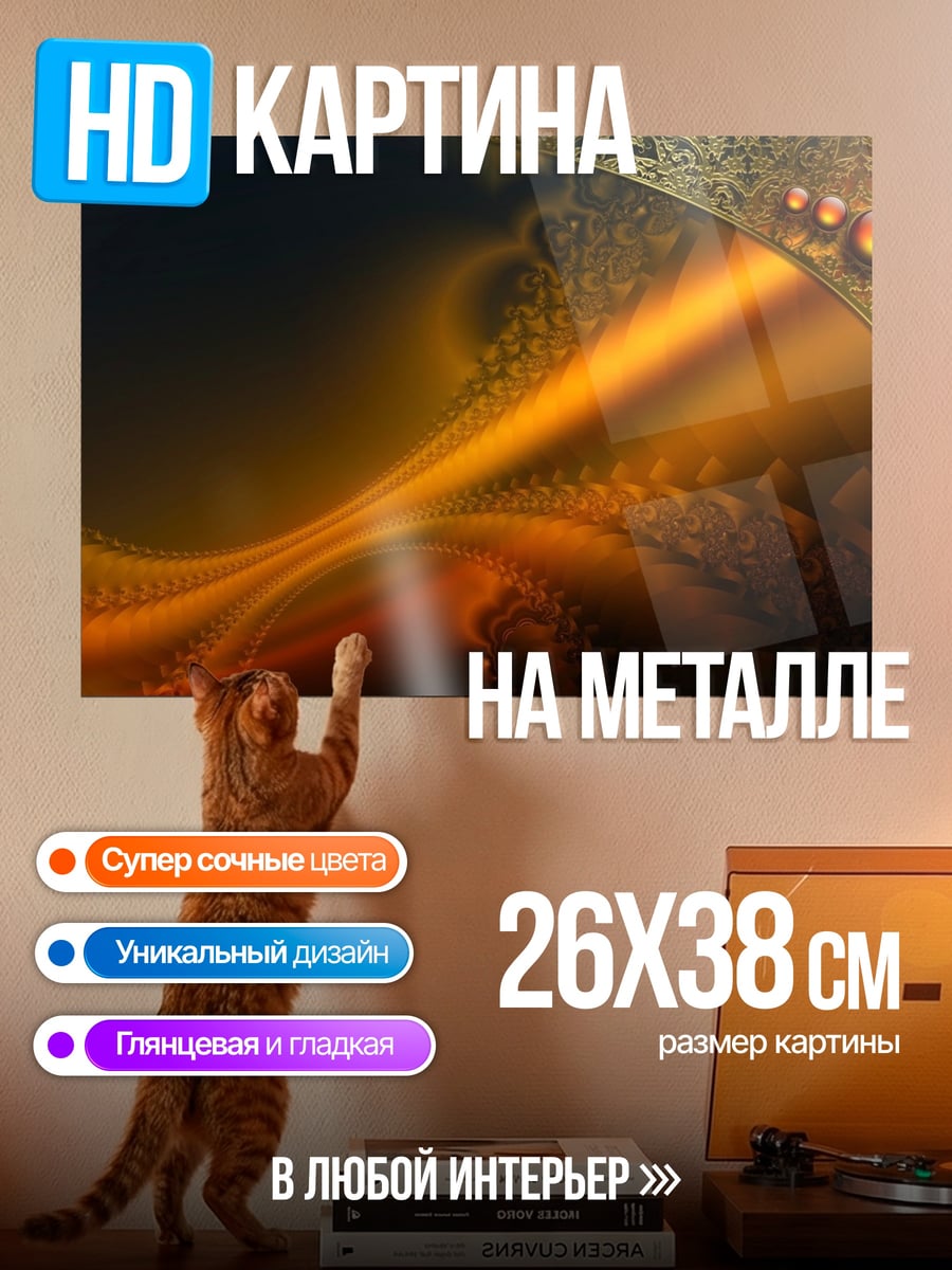 Картина на металле Огненный поток