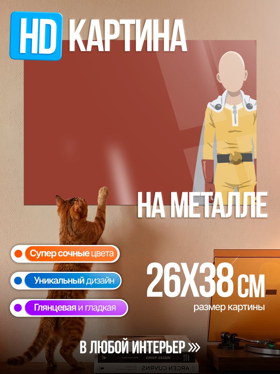 Картина на металле Герой в плаще
