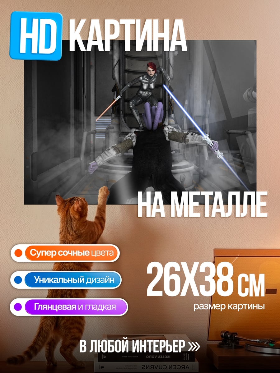 Картина на металле Битва световых мечей