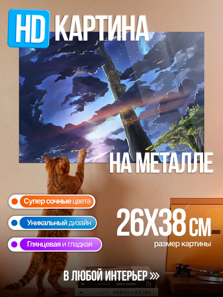 Картина на металле Небесная башня рассвет