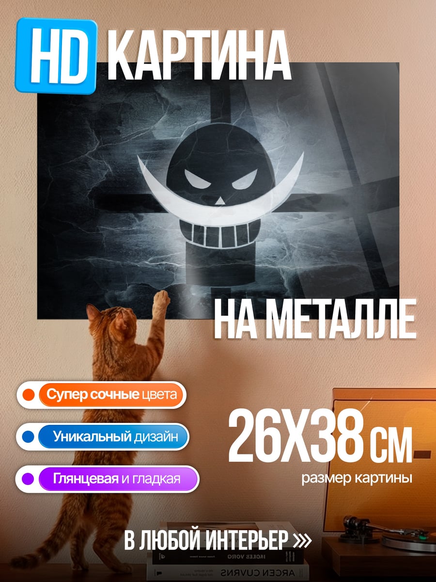 Картина на металле Символ Белоуса