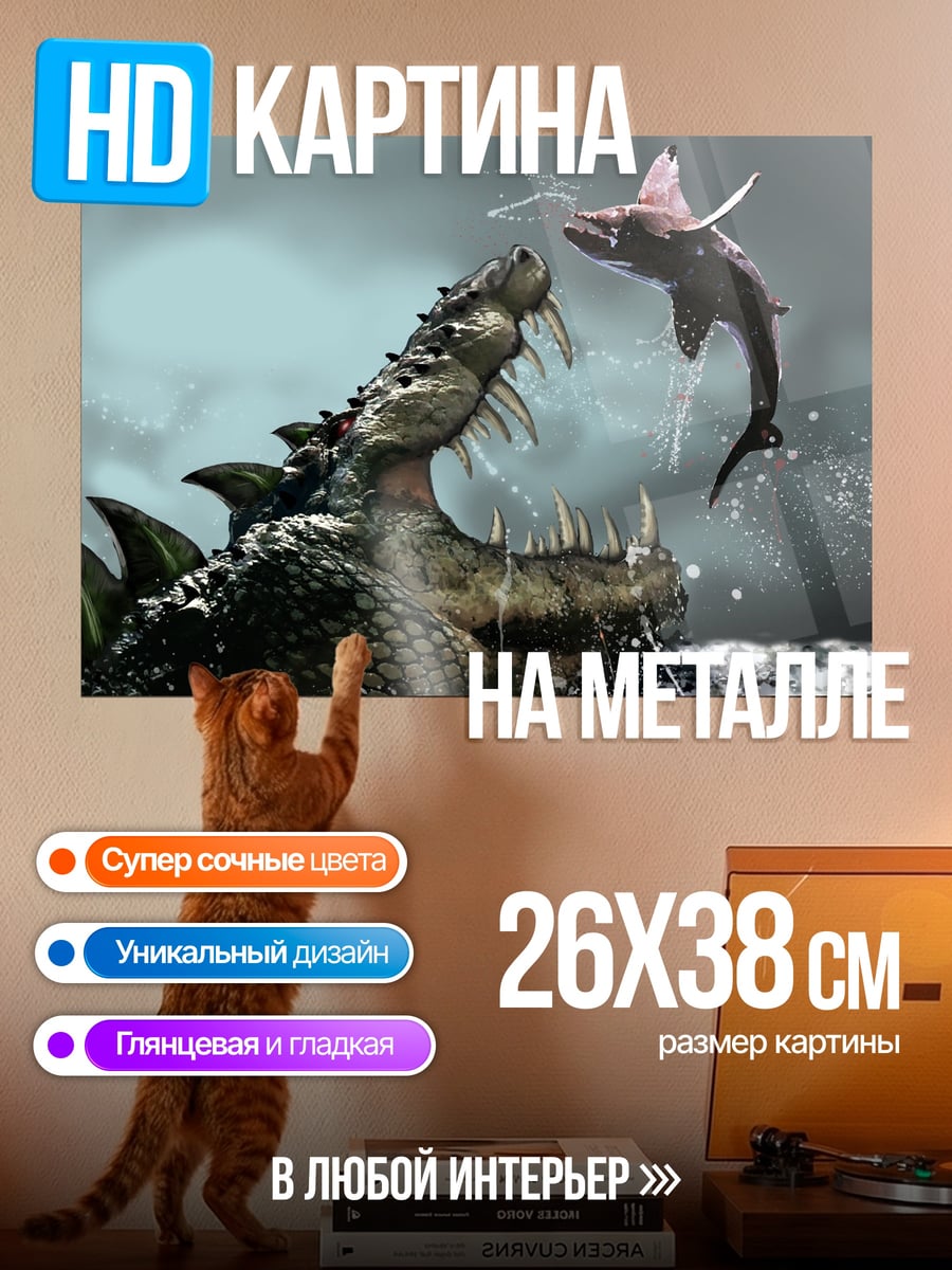 Картина на металле Крокодил ест акулу