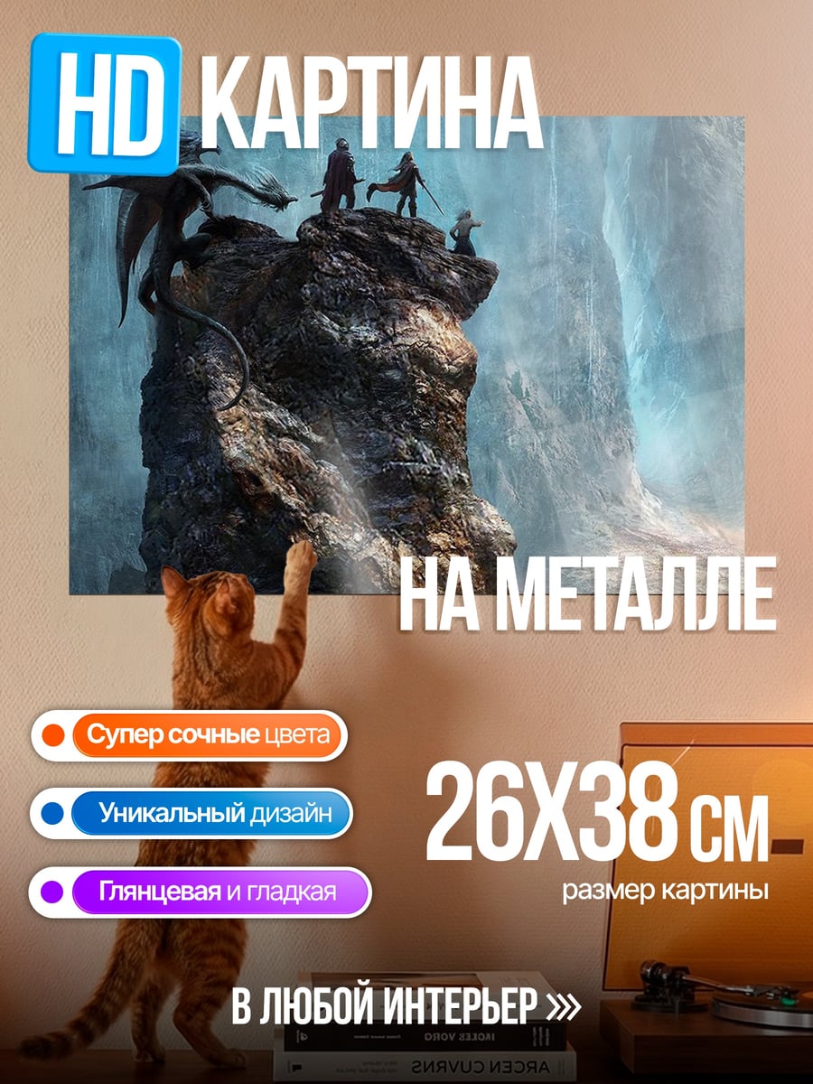 Картина на металле Герои на скале