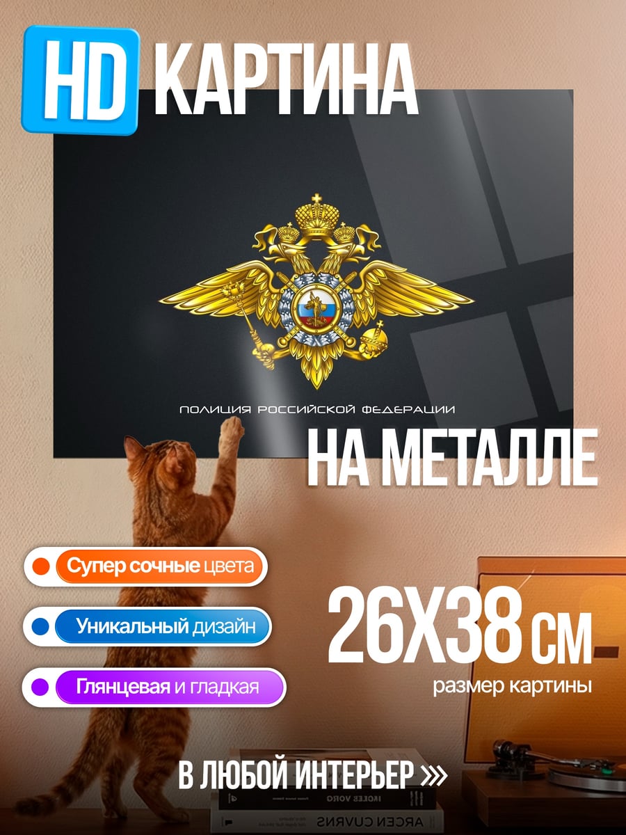 Картина на металле Герб России