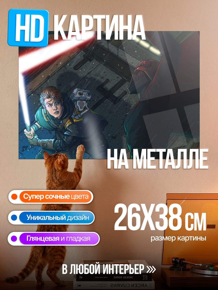 Картина на металле Джедайская битва