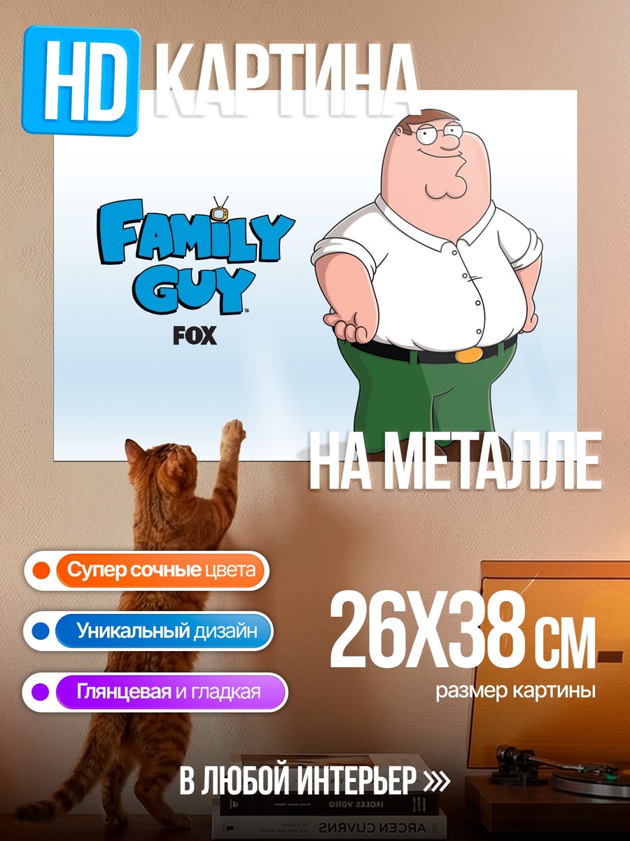 Картина на металле Питер Гриффин