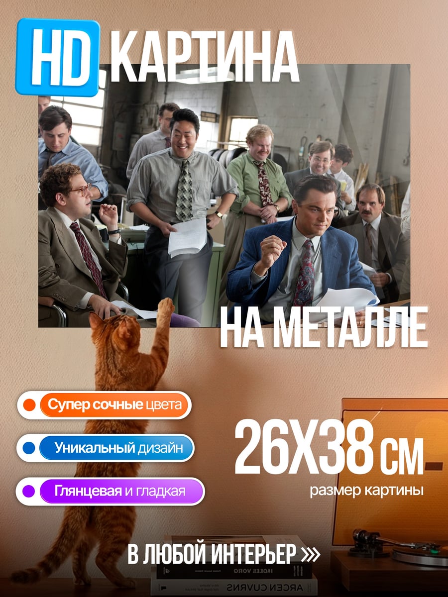 Картина на металле Финансовая встреча в офисе
