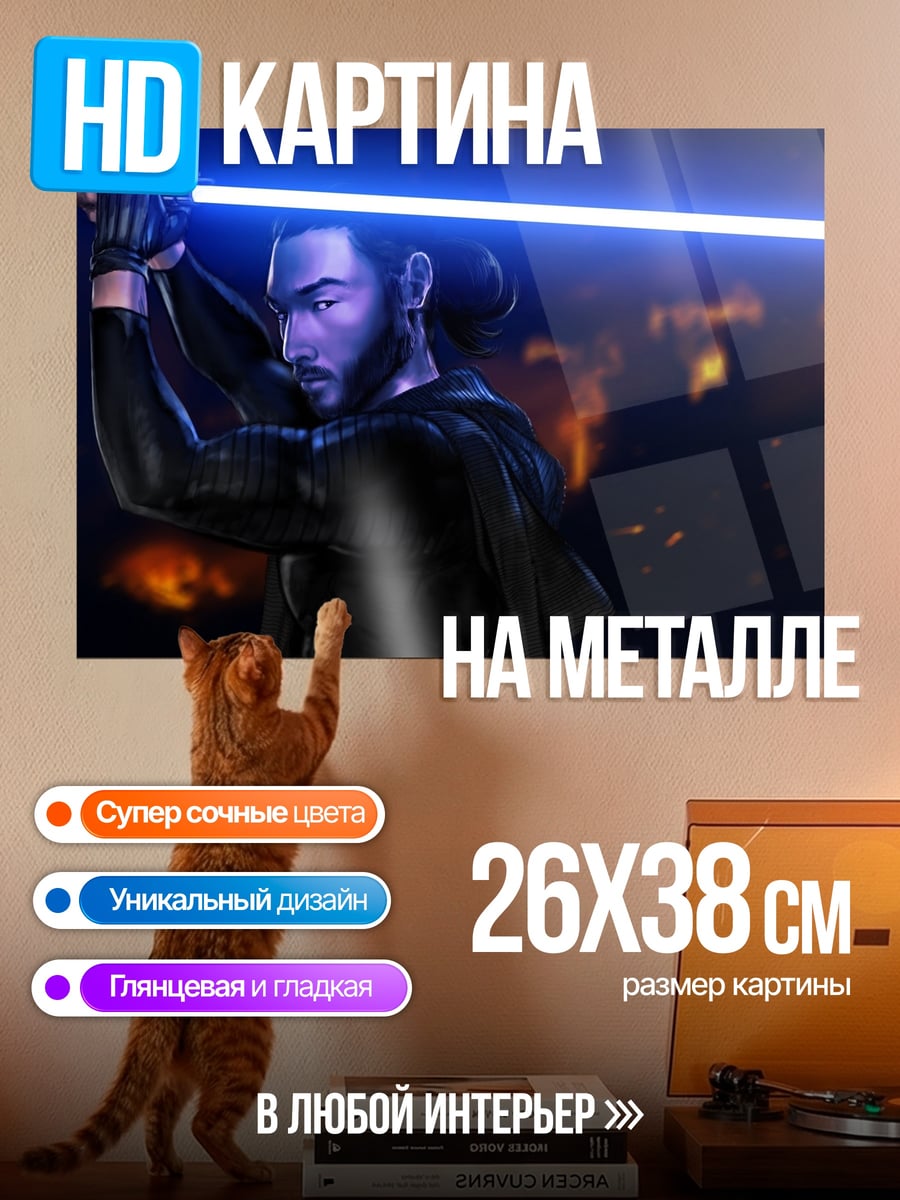 Картина на металле Самурай с световым мечом