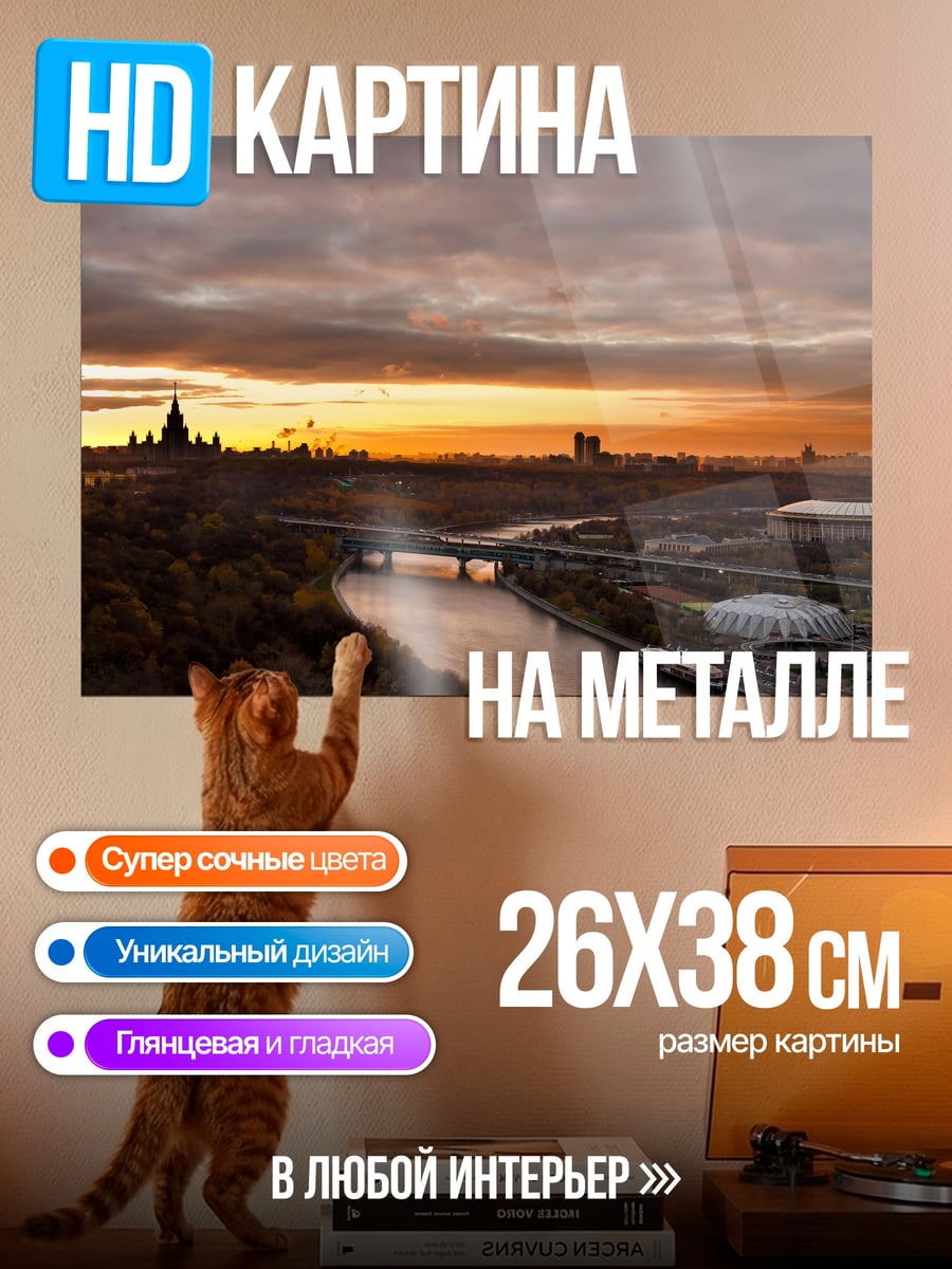 Картина на металле Закат над городом