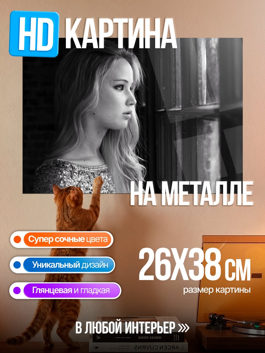 Картина на металле Девушка у окна