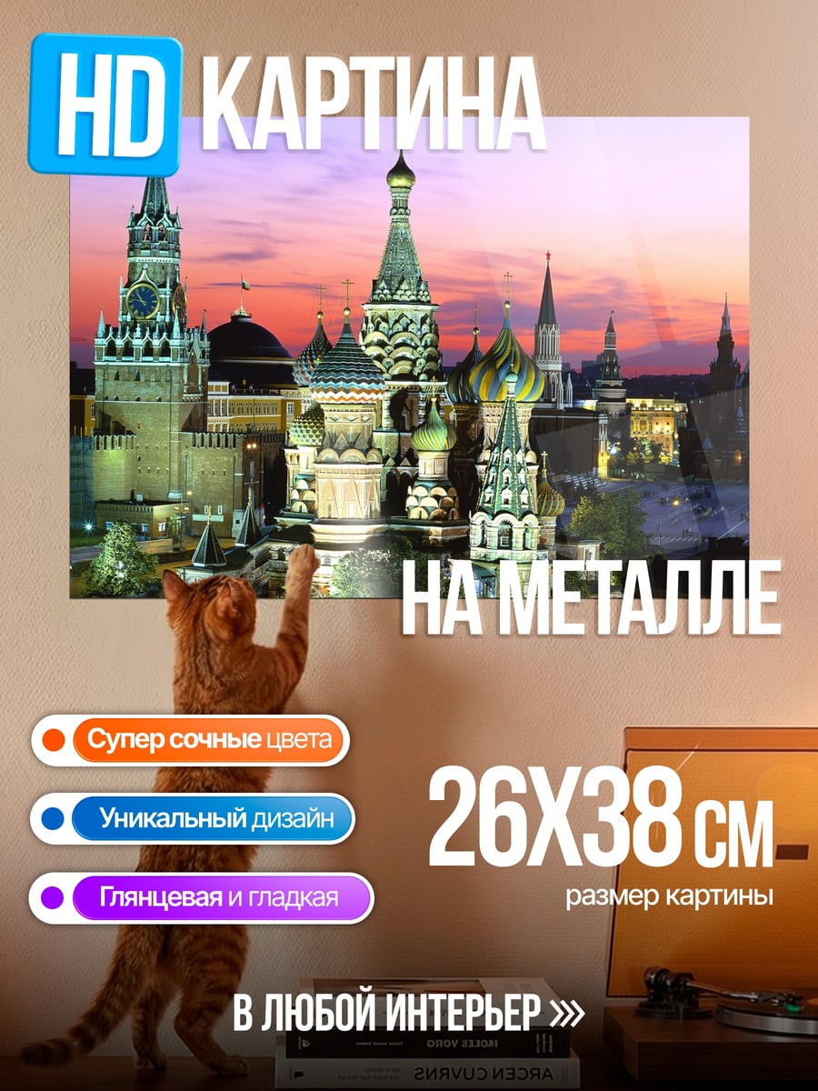 Картина на металле Кремль на закате