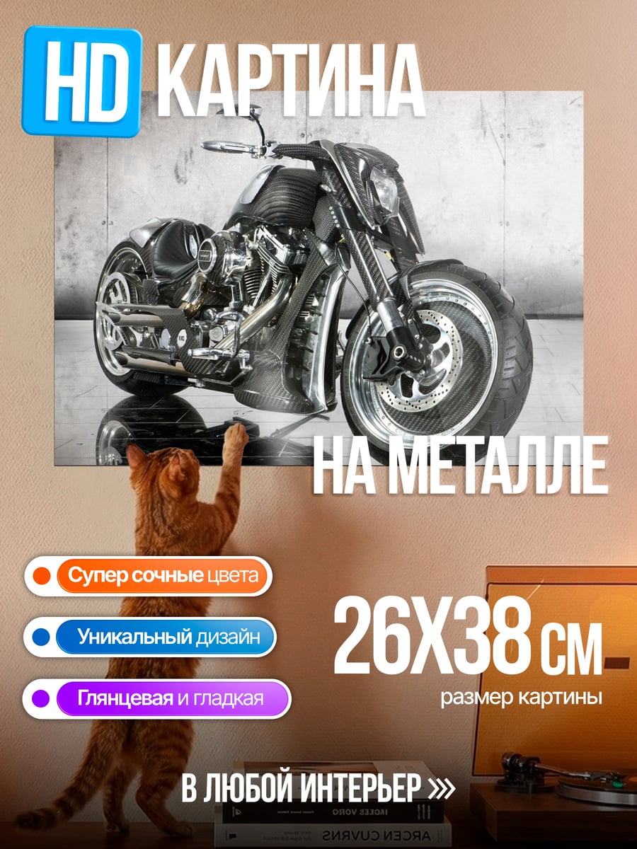 Картина на металле черный мотоцикл