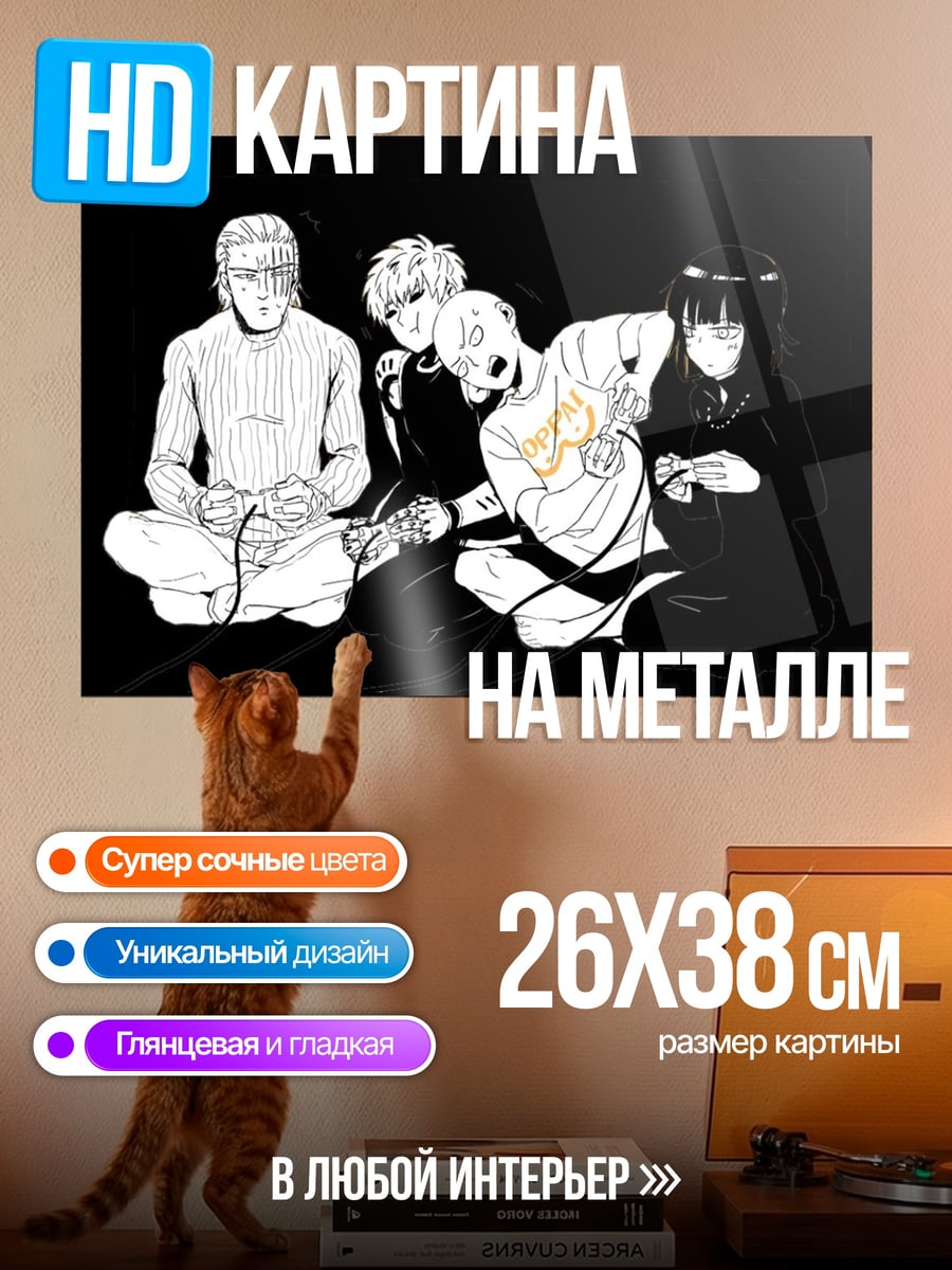 Картина на металле персонажи One Punch Man