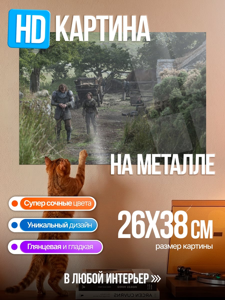 Картина на металле двое путников