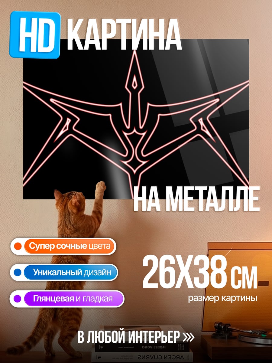 Картина на металле неоновый символ