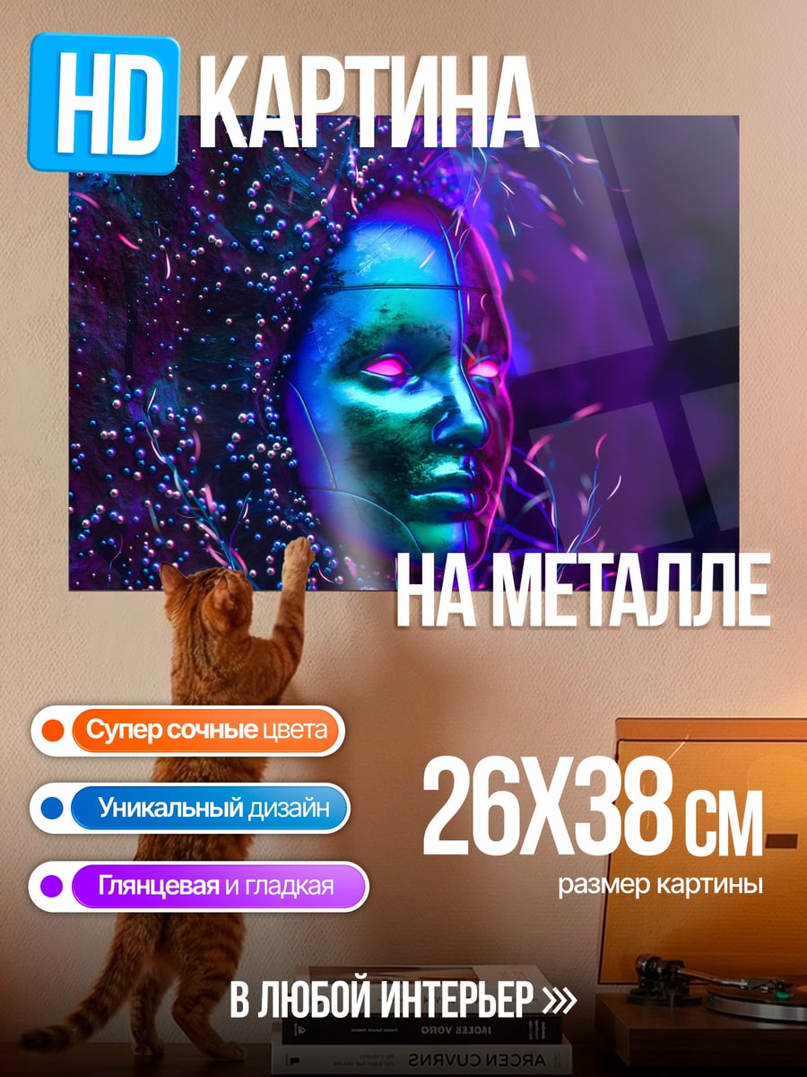 Картина на металле кибернетическое лицо