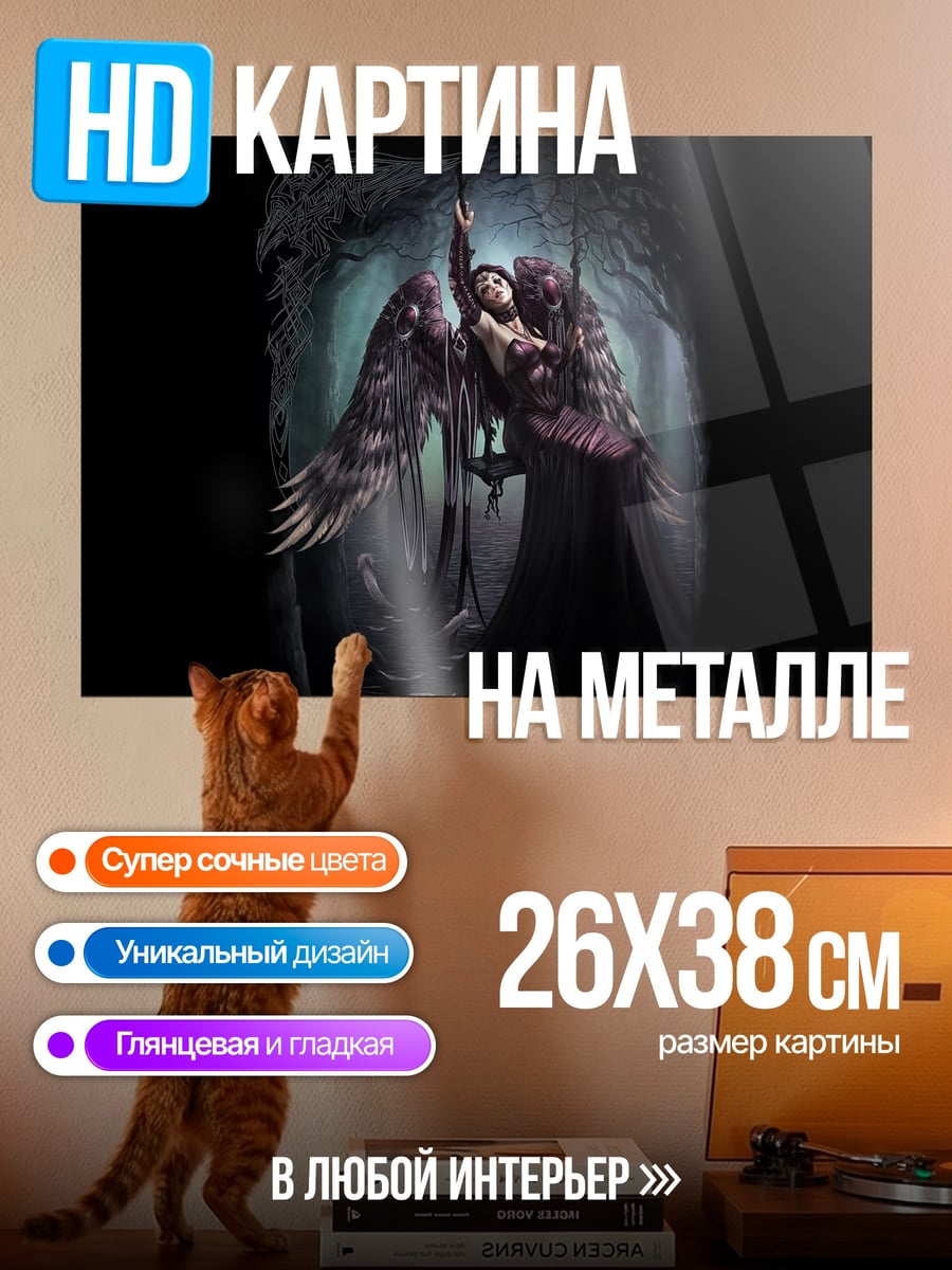 Картина на металле падший ангел
