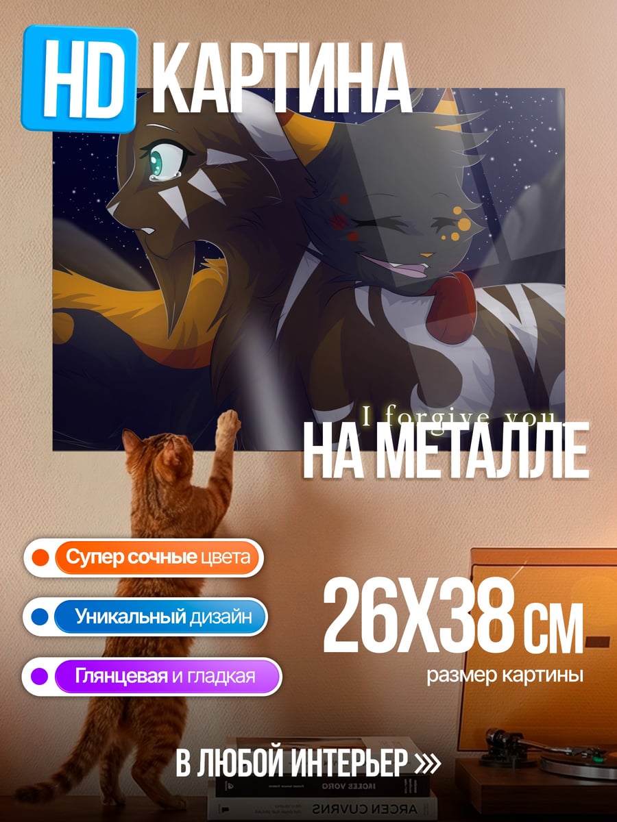 Картина на металле я прощаю тебя