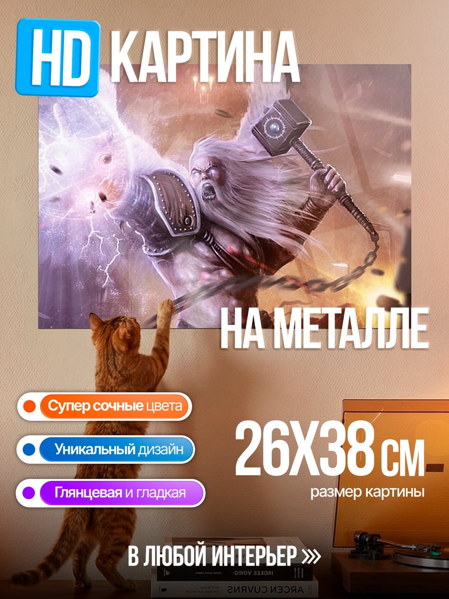 Картина на металле громовержец Тор