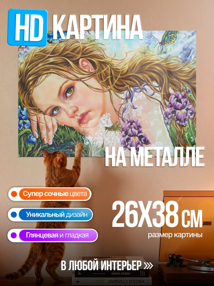 Картина на металле Девушка в цветах