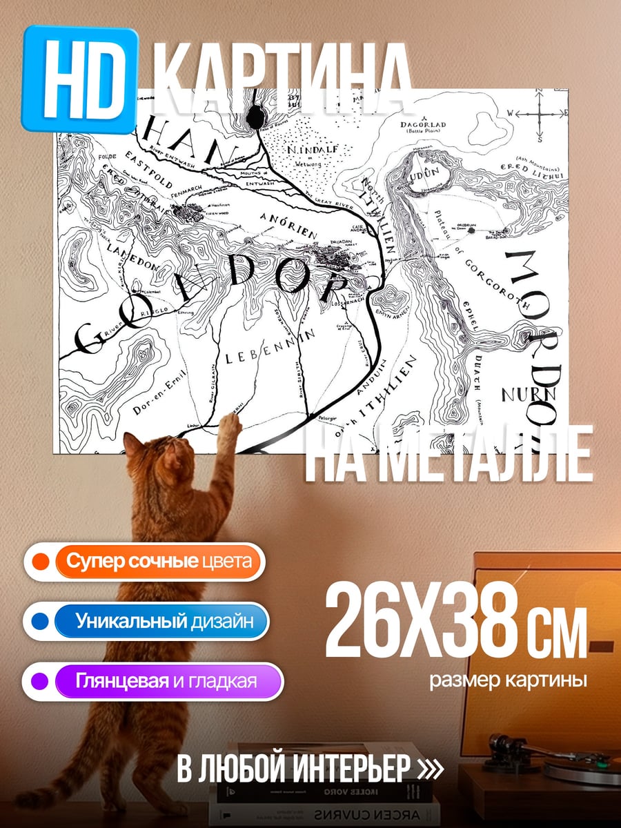 Картина на металле Карта Средиземья