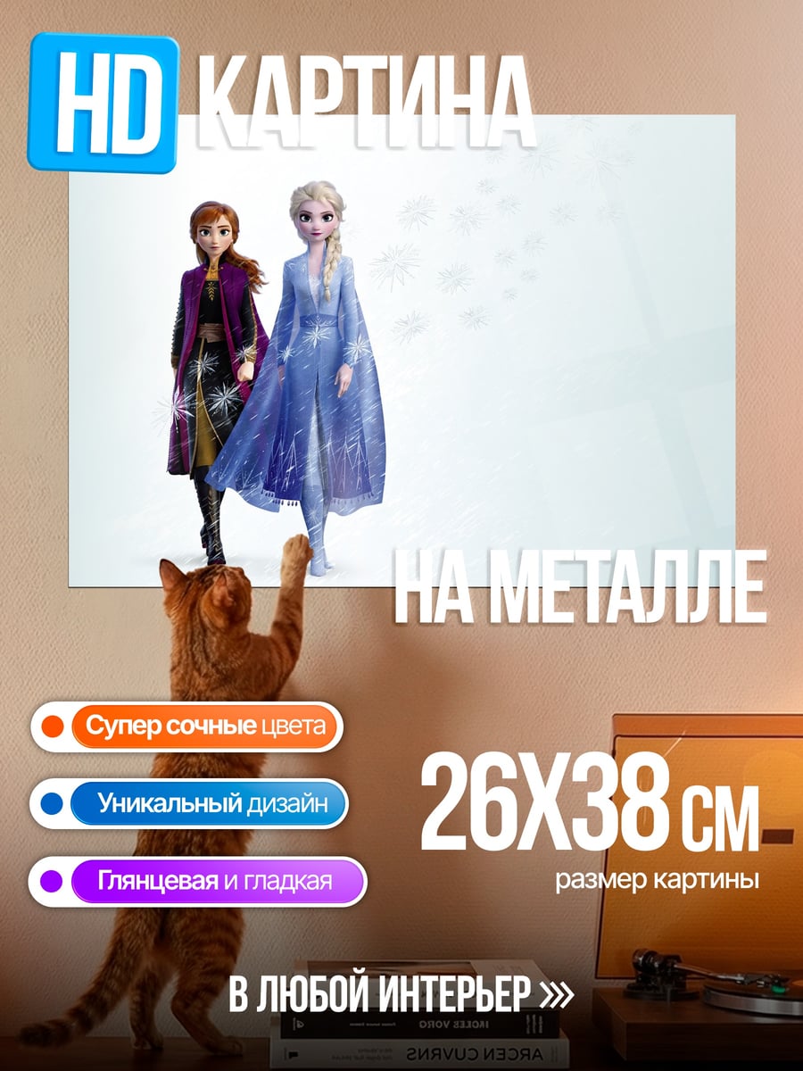 Картина на металле Принцессы Диснея