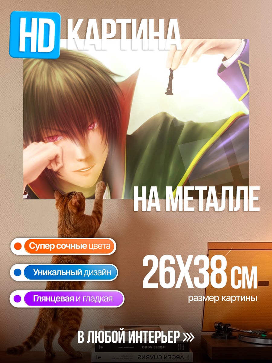 Картина на металле аниме маг в плаще
