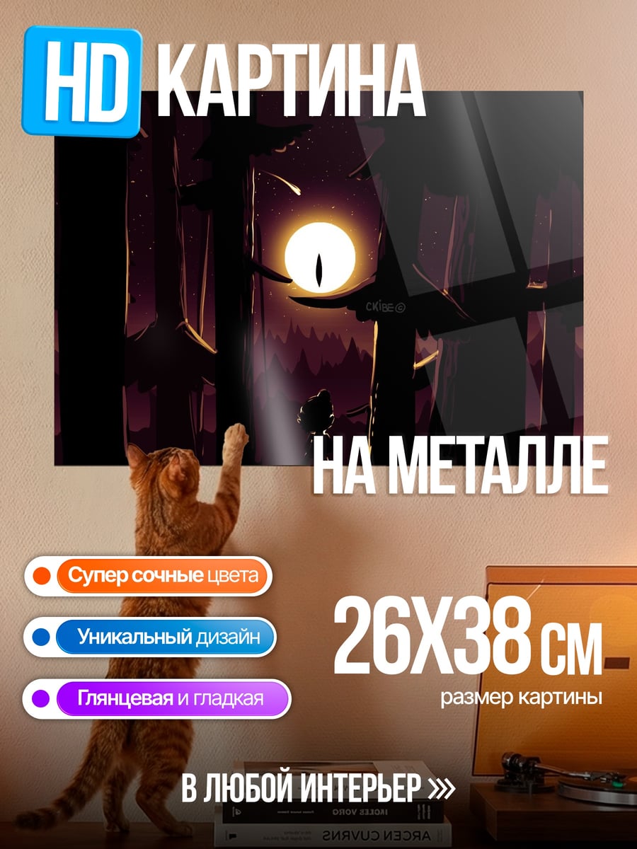 Картина на металле человек в лесу