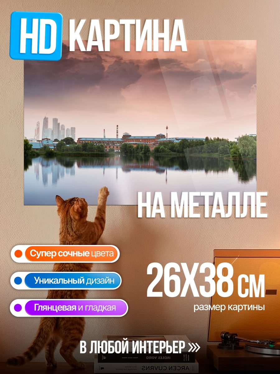 Картина на металле промышленный пейзаж