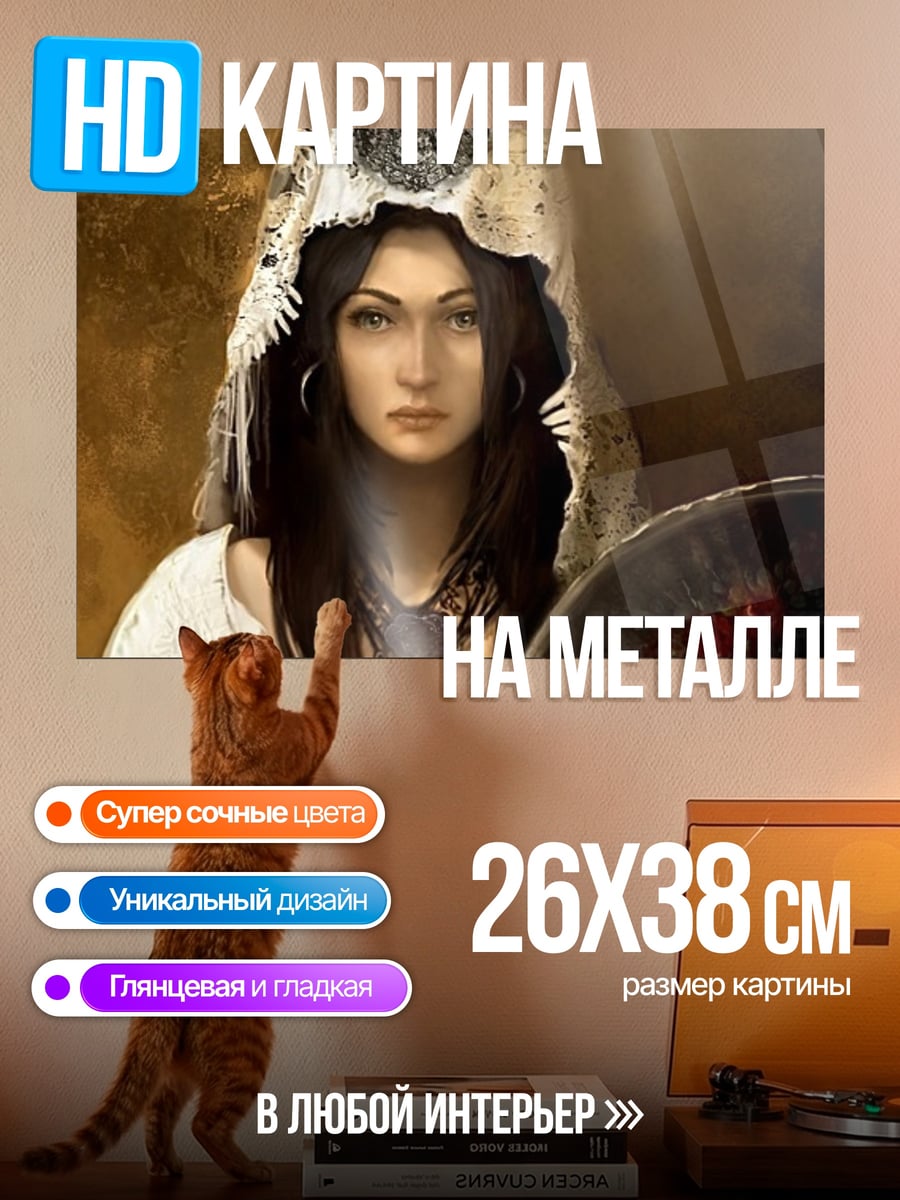 Картина на металле воительница с щитом