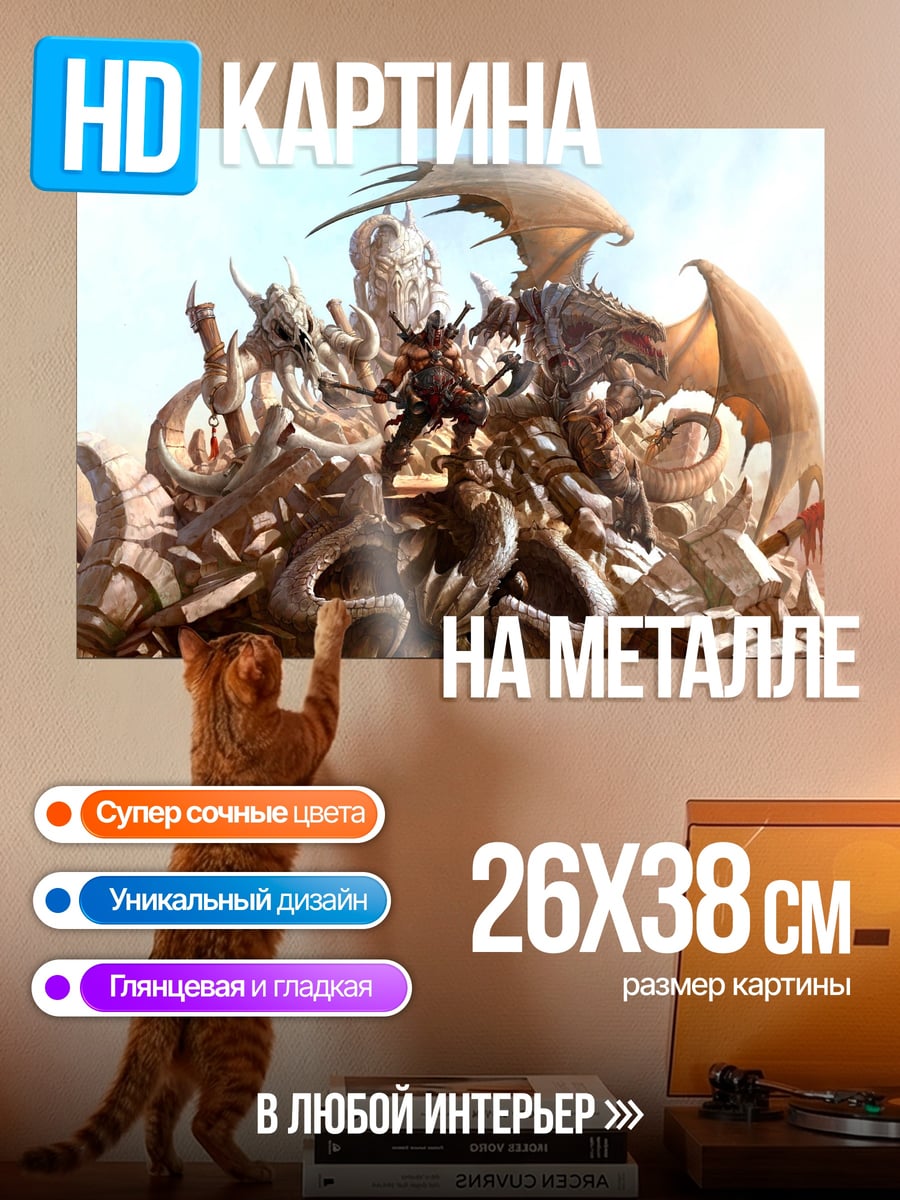 Картина на металле Трон драконьих костей