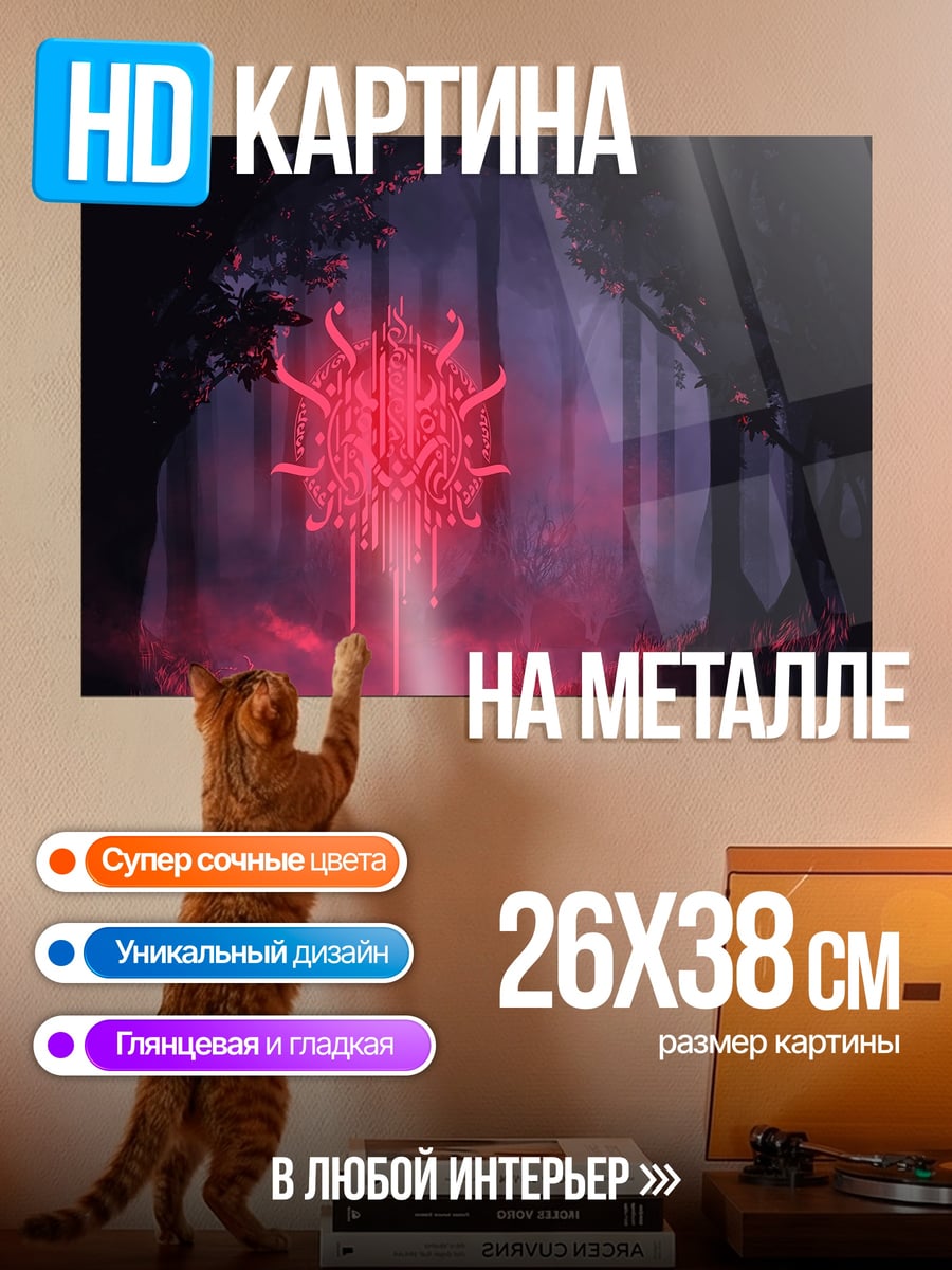 Картина на металле Красный портал в лесу