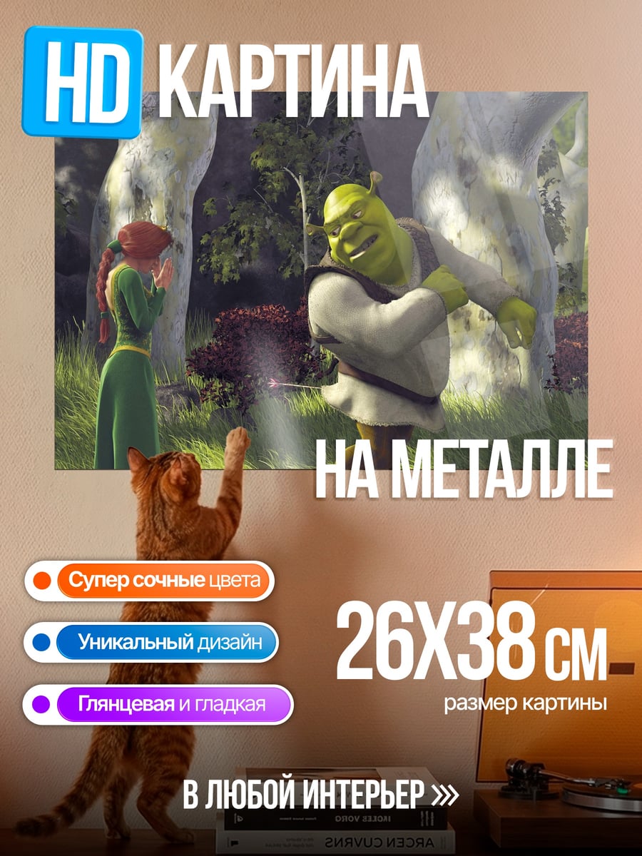 Картина на металле Шрек и Фиона