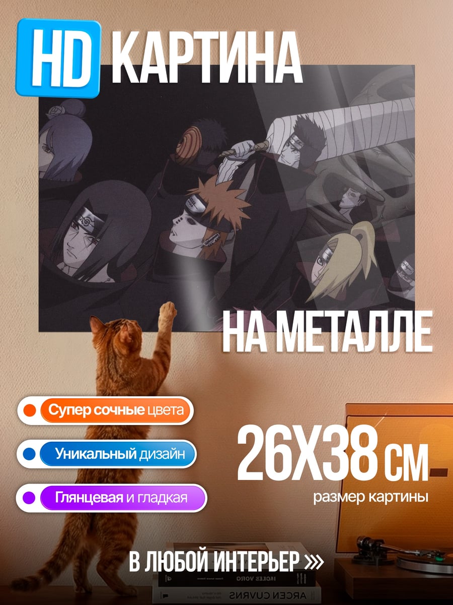 Картина на металле Акацуки группа ниндзя