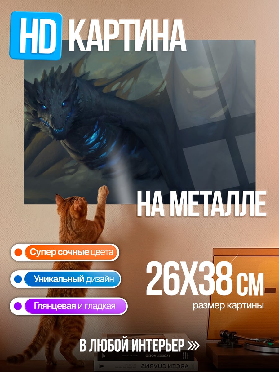 Картина на металле Синий дракон в небе