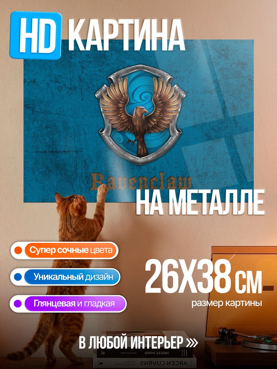 Картина на металле Герб факультета Когтевран