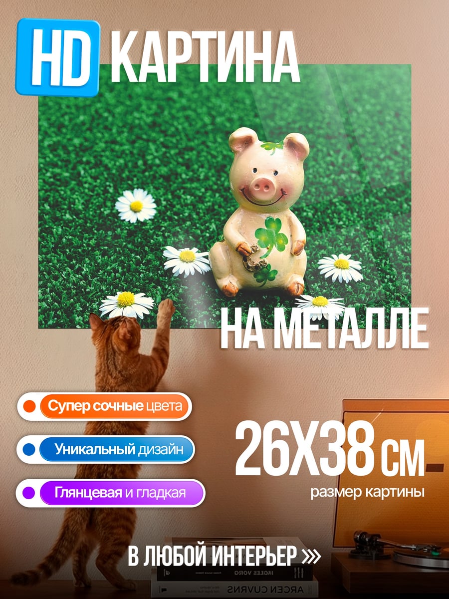 Картина на металле Свинка с клевером