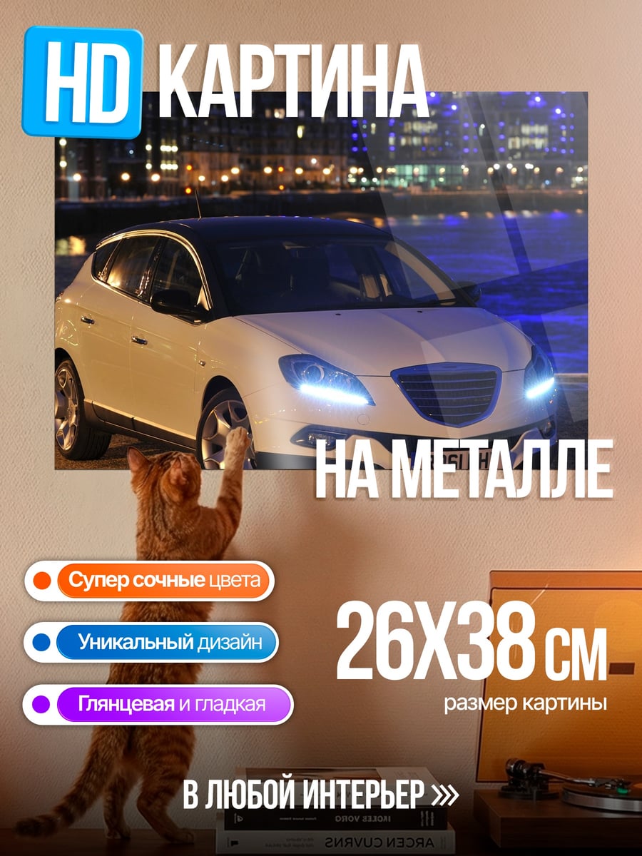 Картина на металле белый хэтчбек ночью