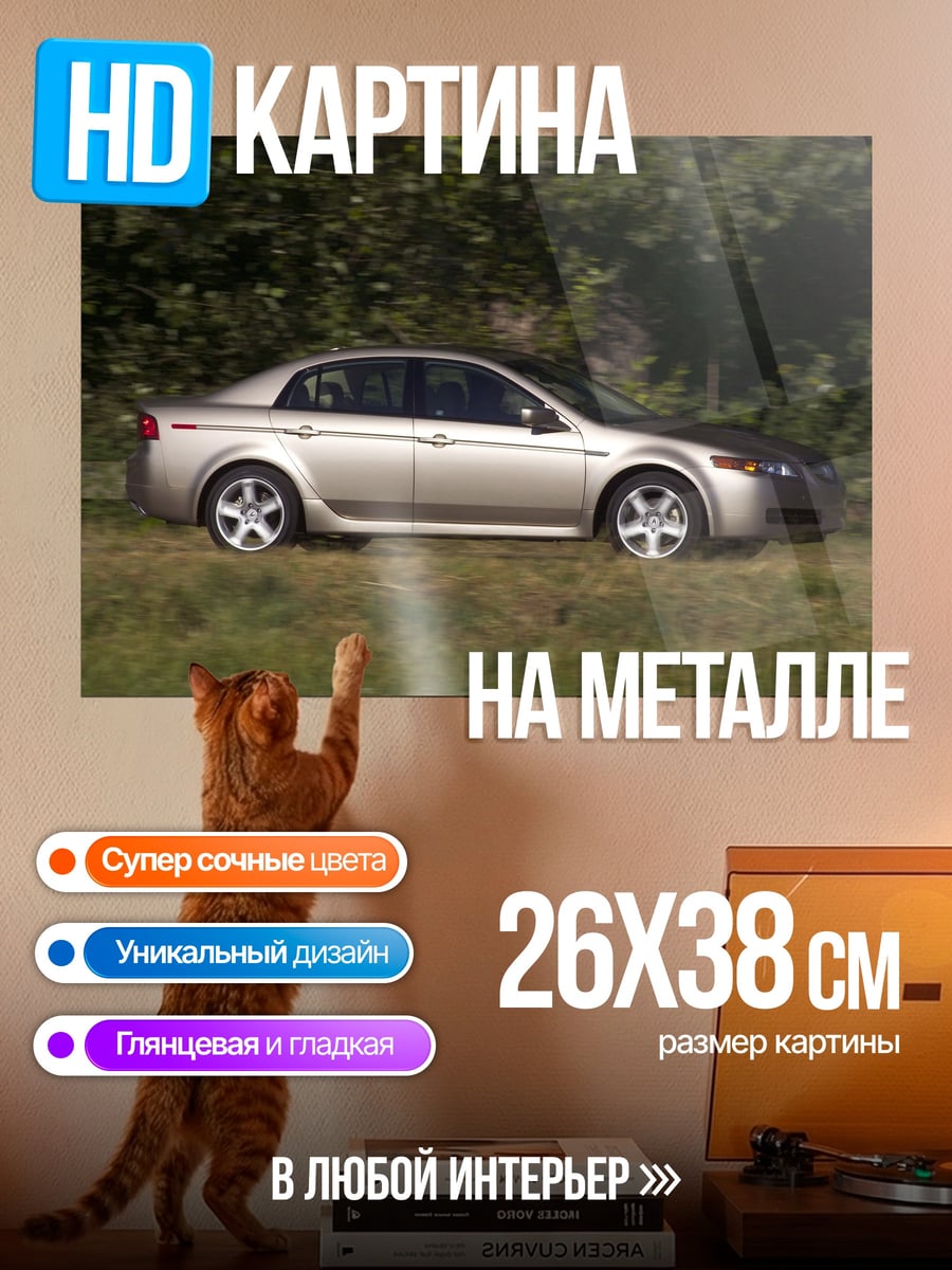 Картина на металле золотистый седан