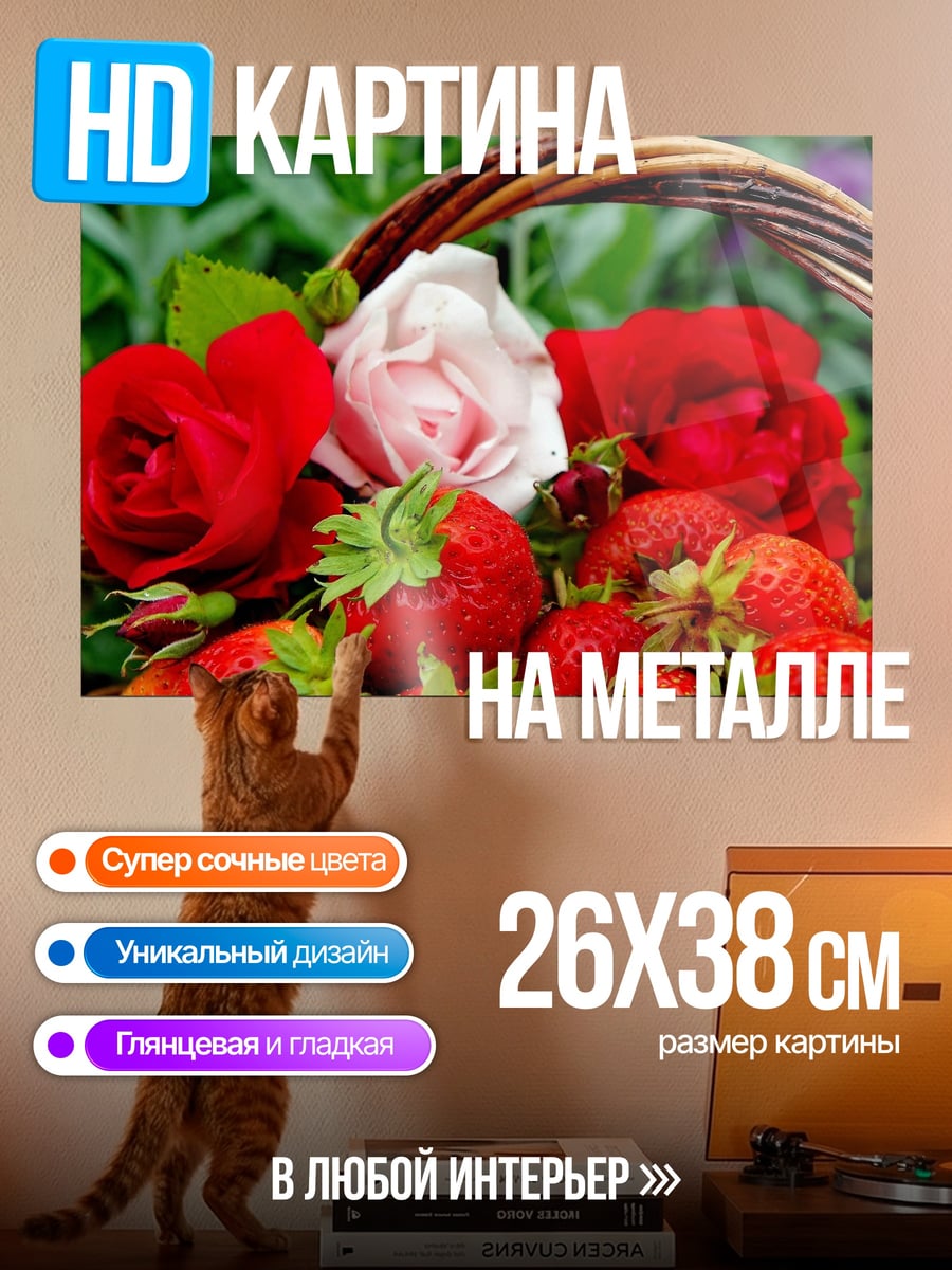 Картина на металле корзина с клубникой