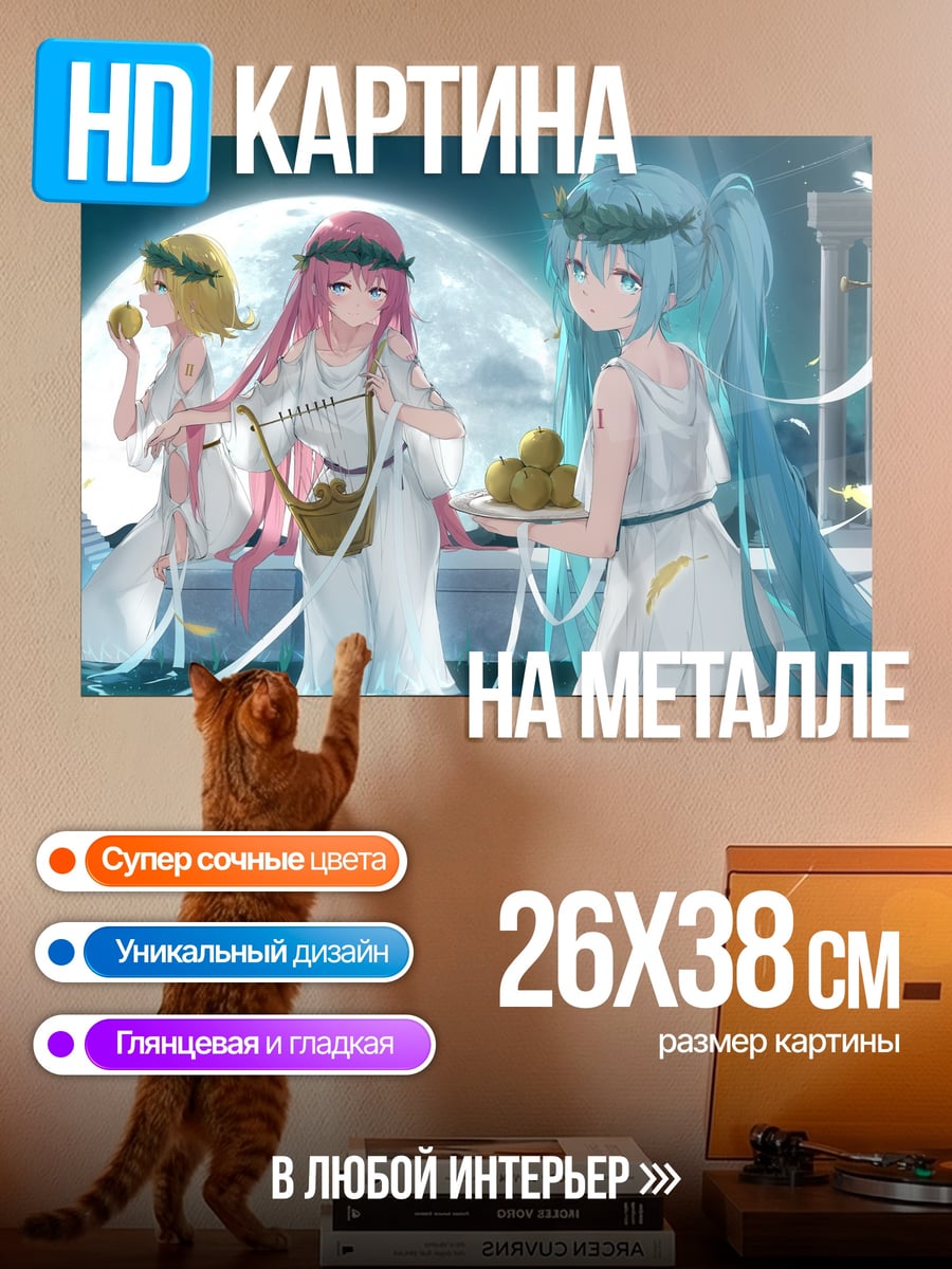 Картина на металле греческие музы