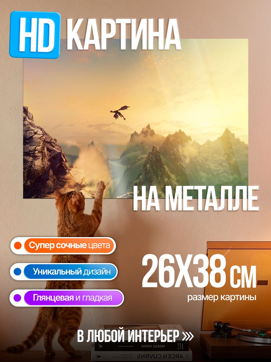 Картина на металле дракон в горах